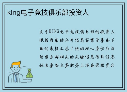 king电子竞技俱乐部投资人